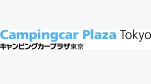キャンピングカープラザ東京